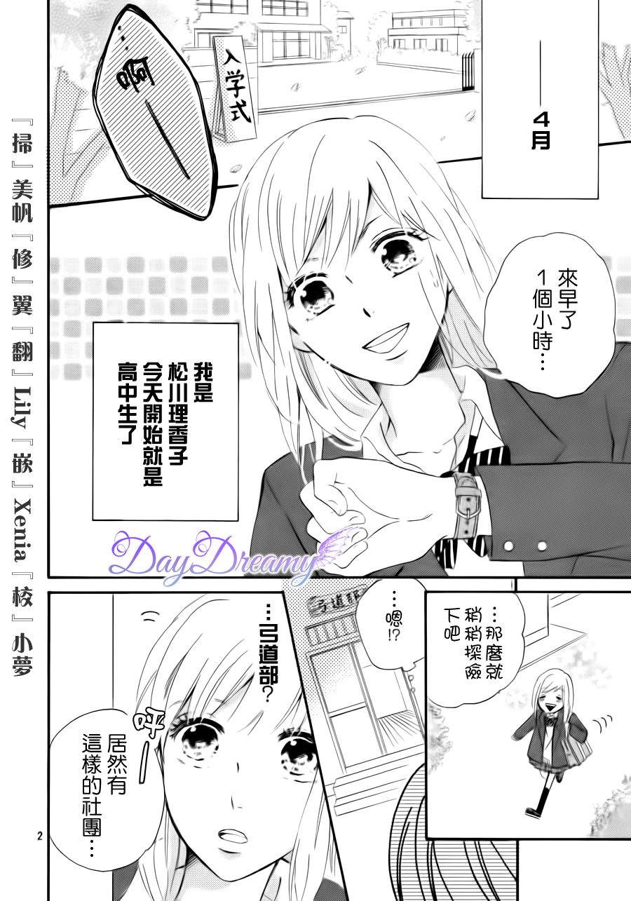 体育男子的恋爱。第2话图