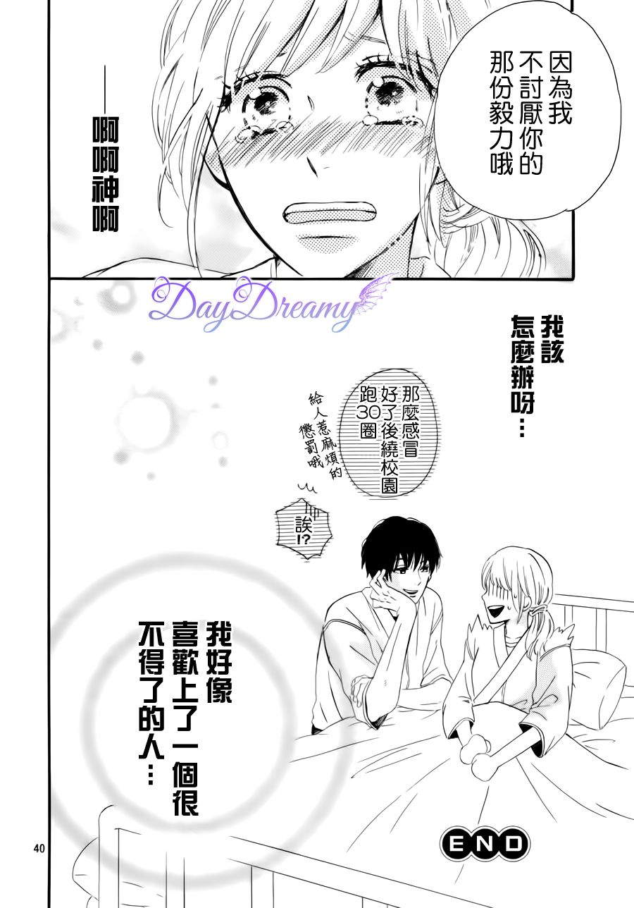 体育男子的恋爱。第2话图
