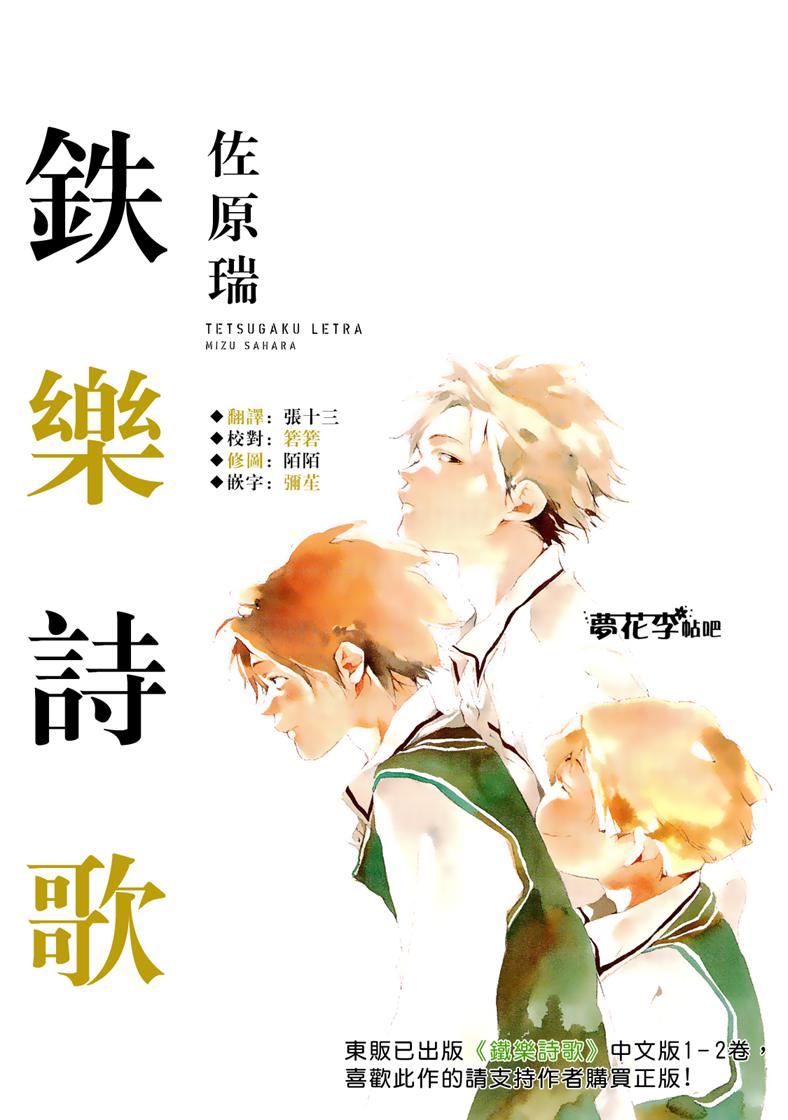 铁乐诗歌第10话图