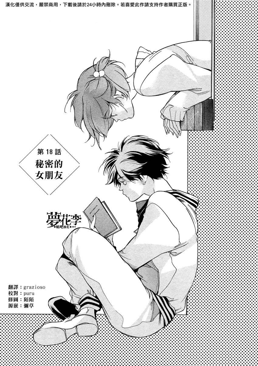 铁乐诗歌第18话图