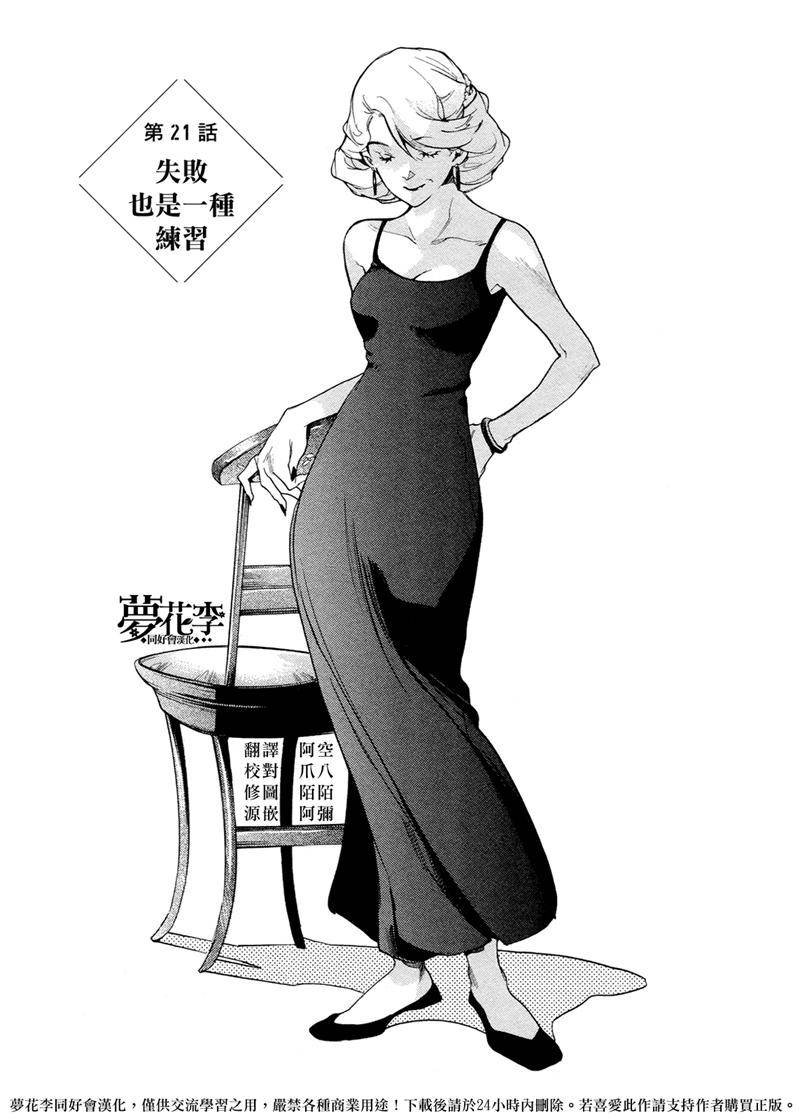 铁乐诗歌第21话图