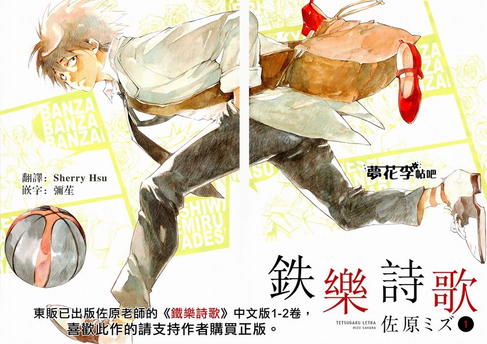 铁乐诗歌第3.5话图