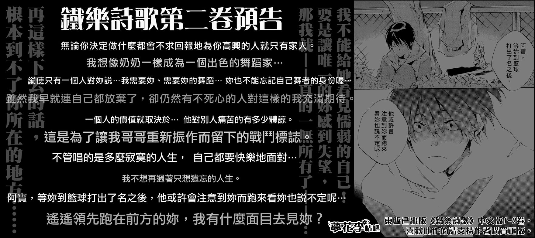 铁乐诗歌第3.5话图