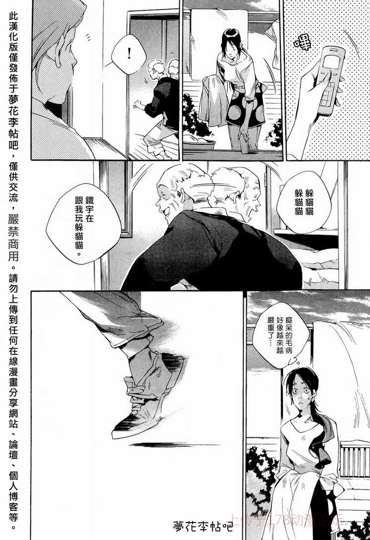 铁乐诗歌第3话图