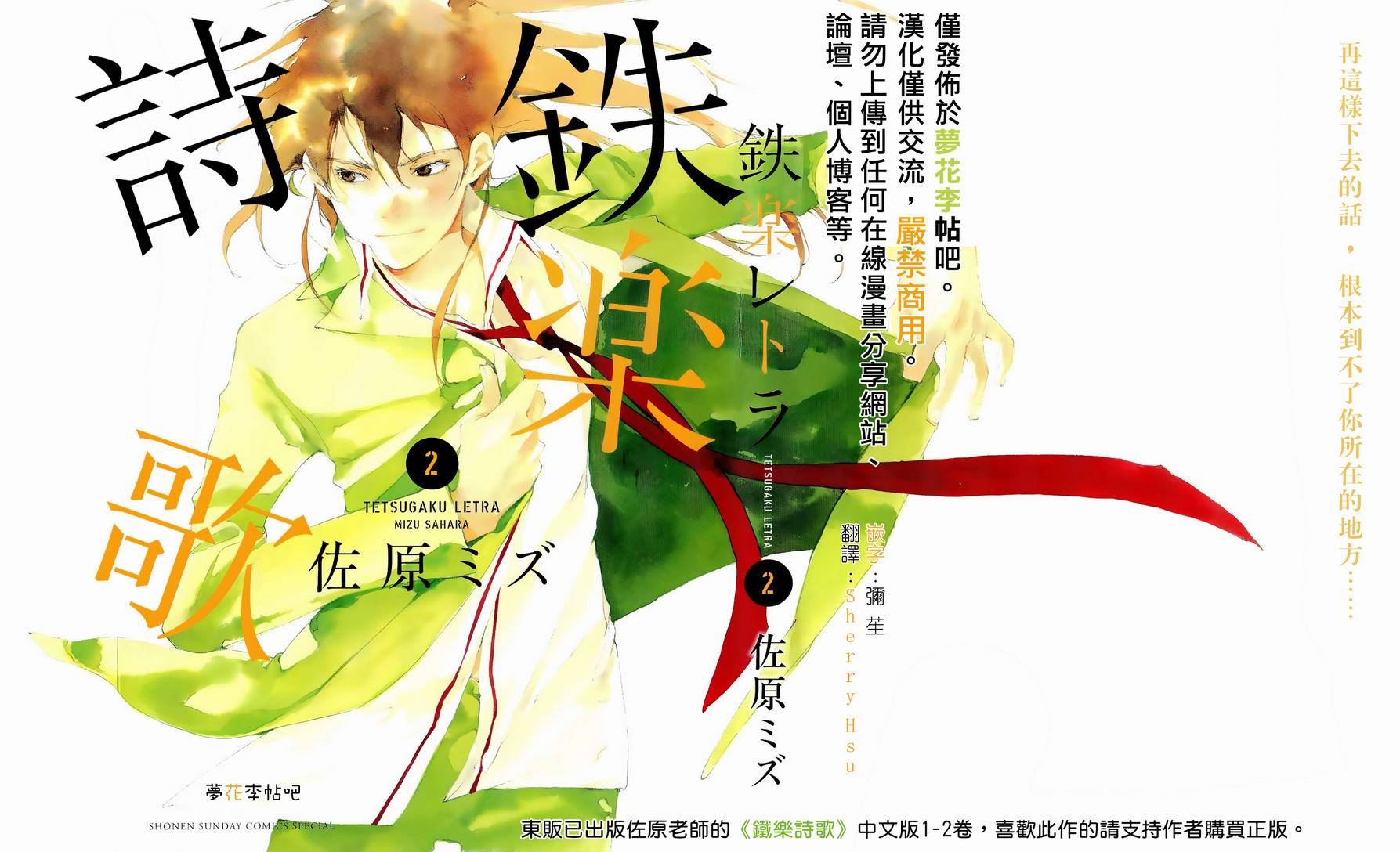 铁乐诗歌第4话图