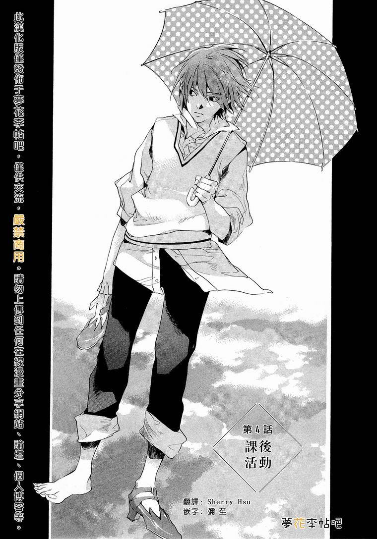 铁乐诗歌第4话图