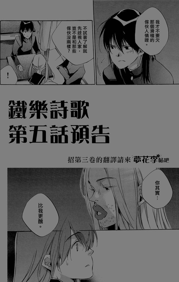 铁乐诗歌第4话图