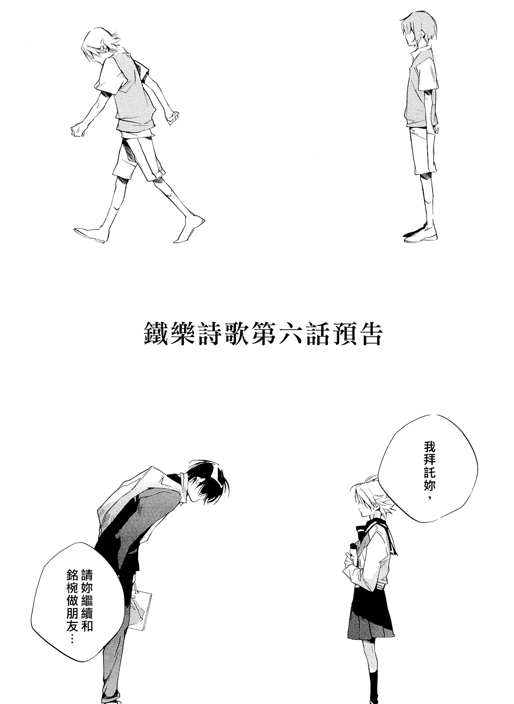 铁乐诗歌第5话图
