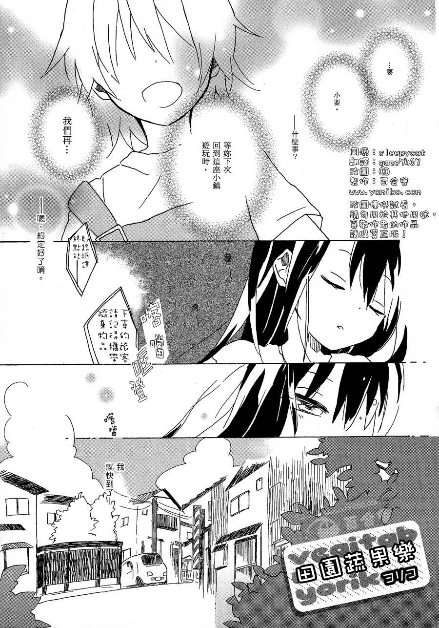 田园蔬果乐全1话图