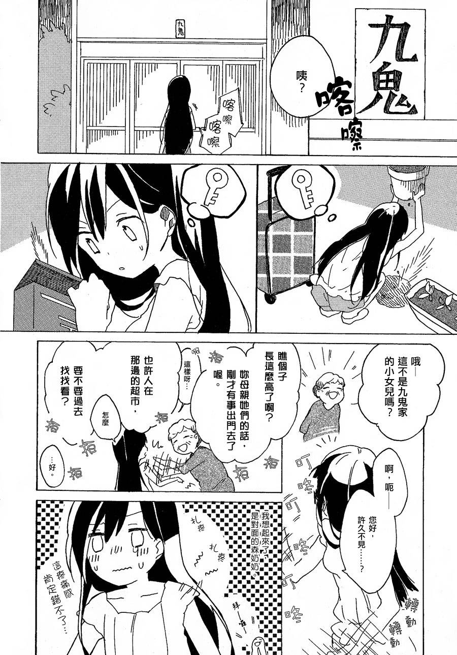 田园蔬果乐全1话图