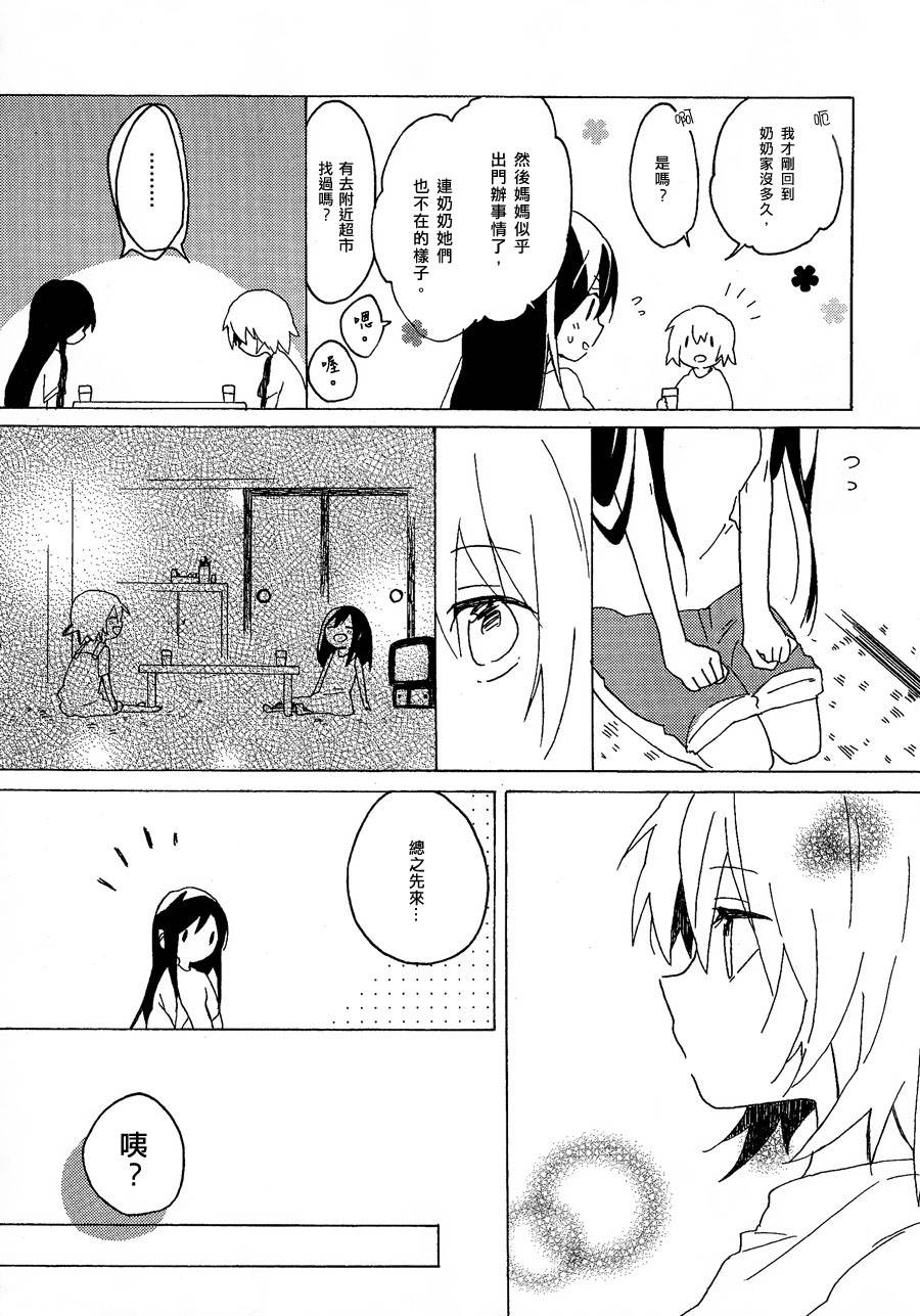 田园蔬果乐全1话图