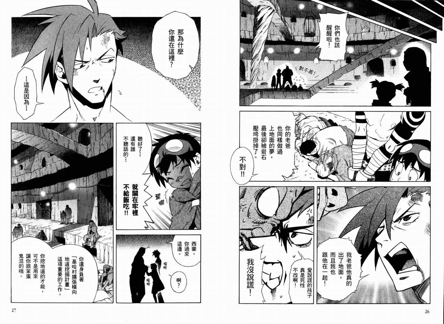 天元突破 红莲螺岩第1卷图