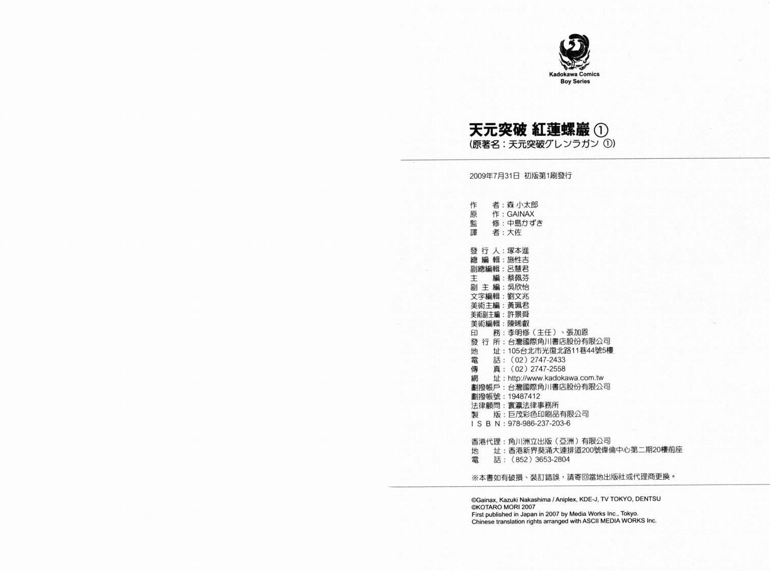 天元突破 红莲螺岩第1卷图