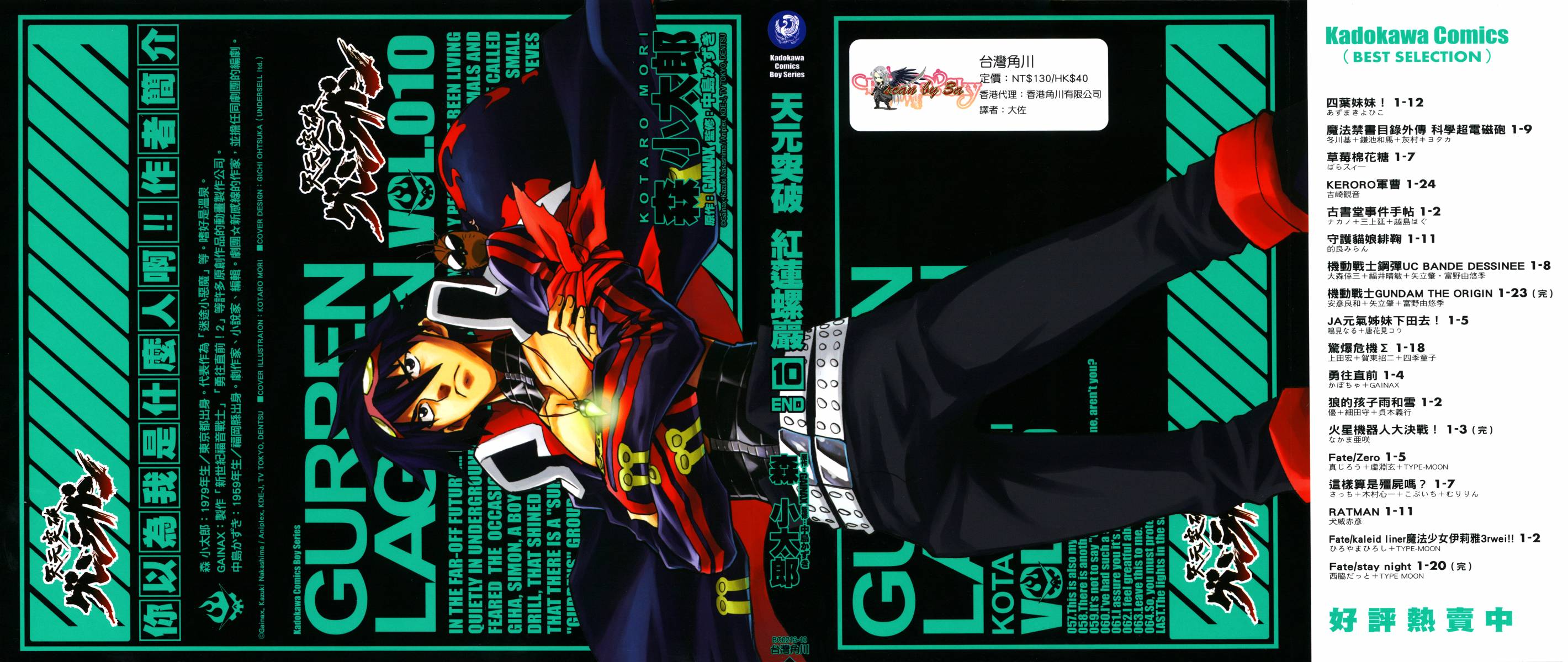 天元突破 红莲螺岩第10卷图