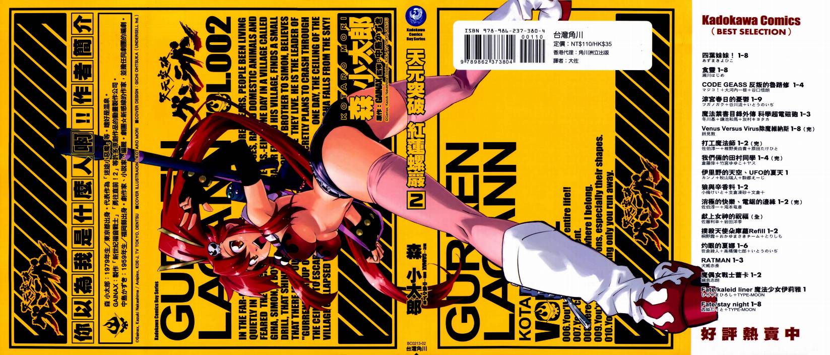 天元突破 红莲螺岩第2卷图