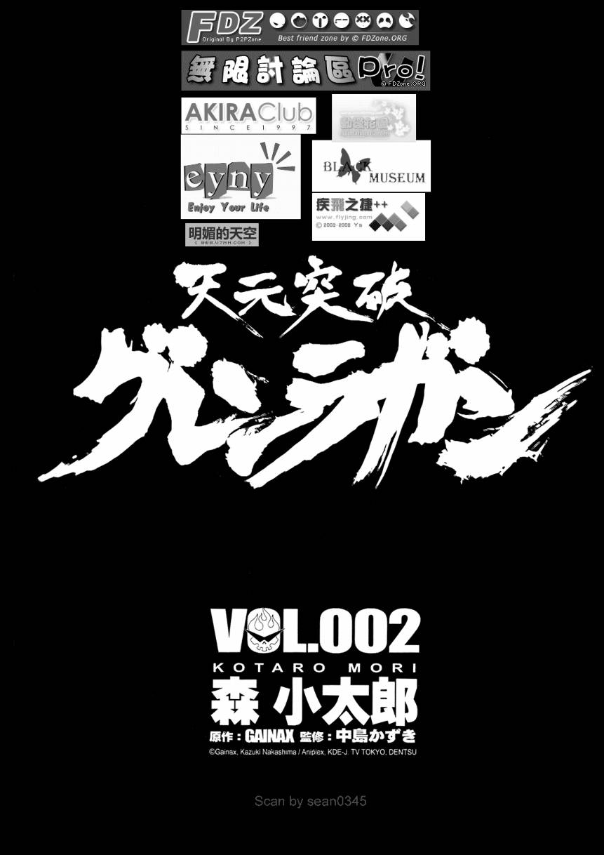 天元突破 红莲螺岩第2卷图