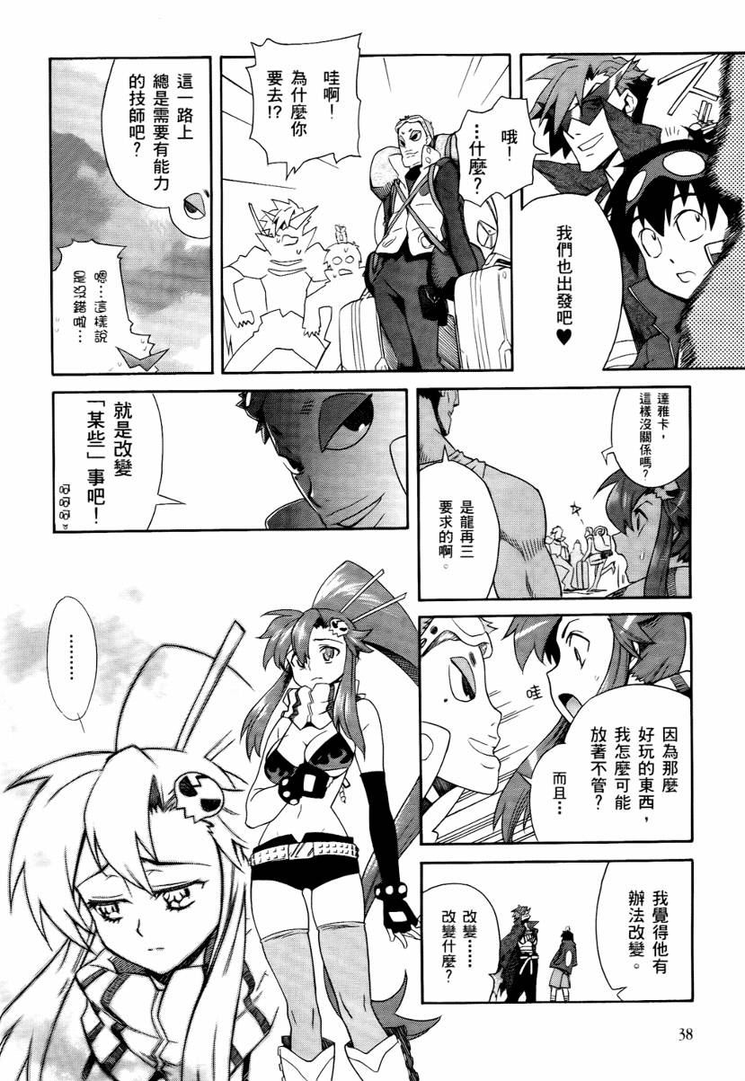 天元突破 红莲螺岩第2卷图