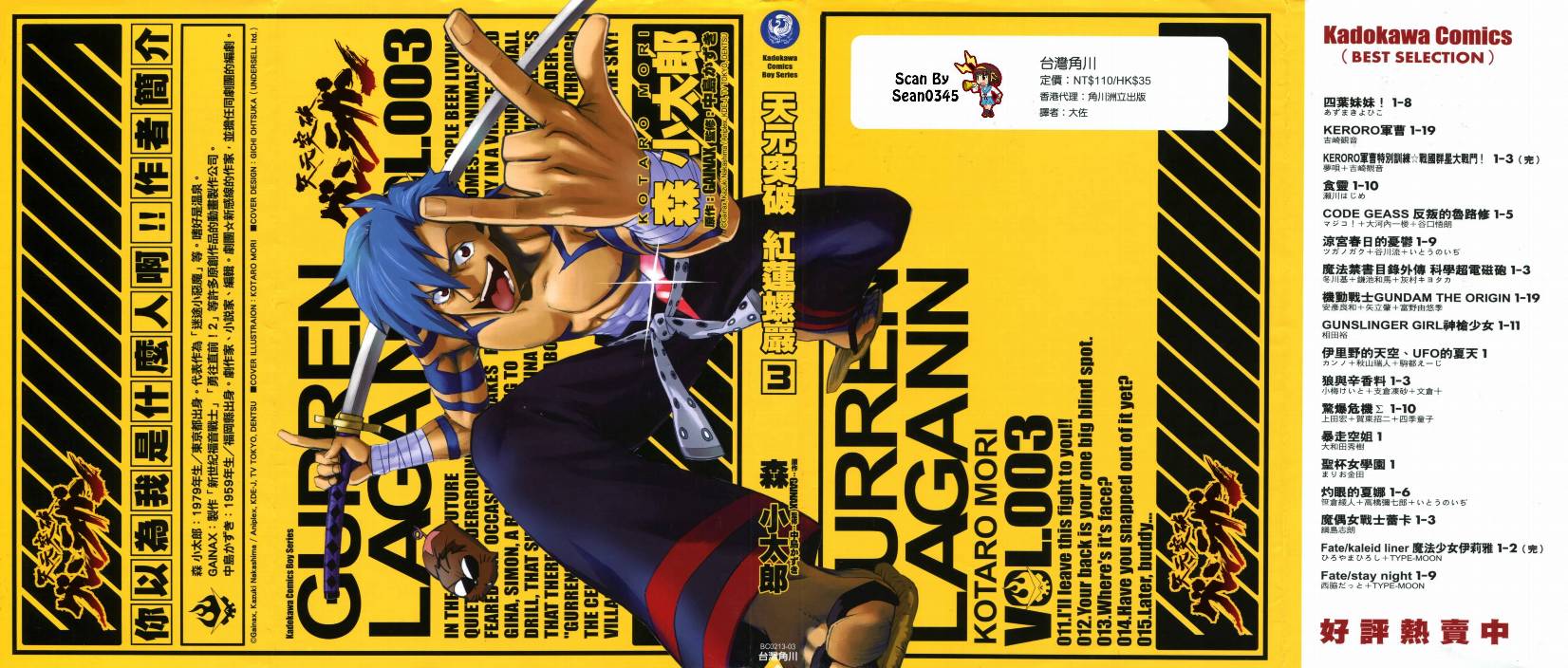 天元突破 红莲螺岩第3卷图