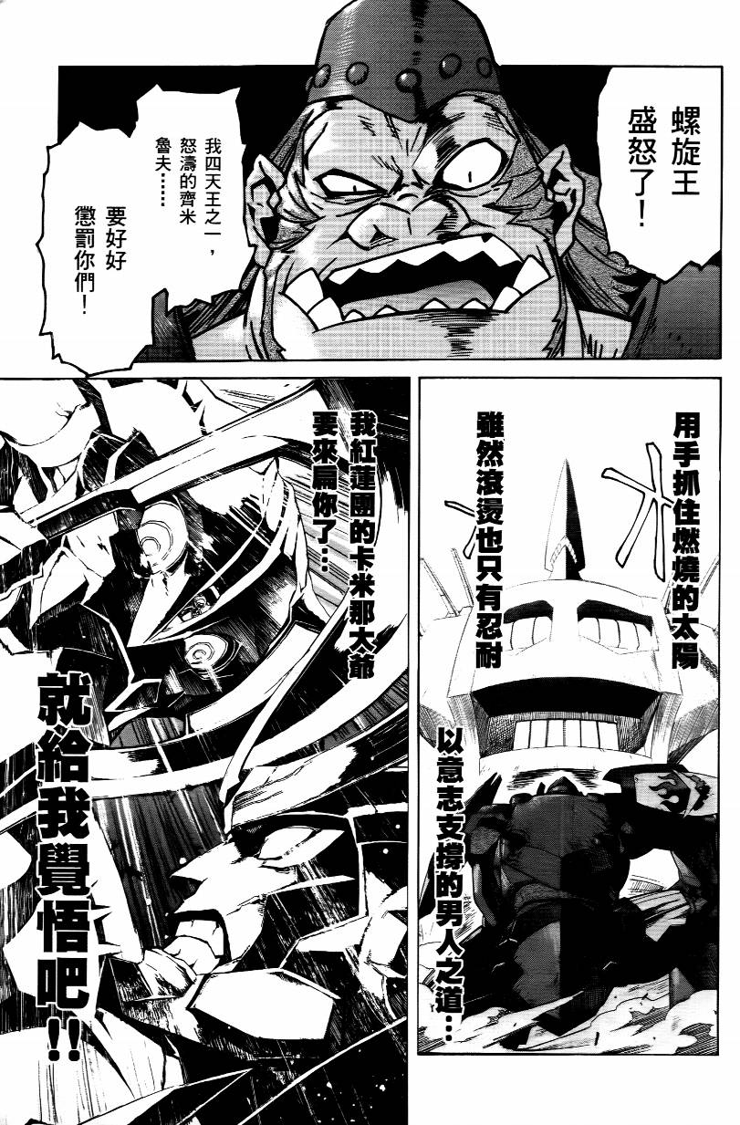 天元突破 红莲螺岩第3卷图