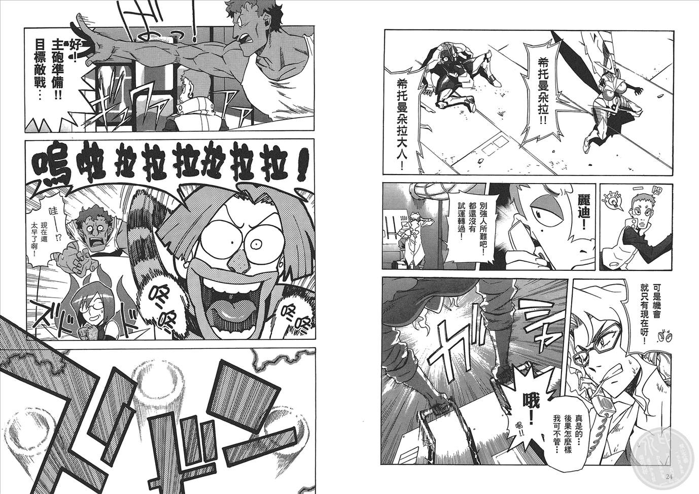 天元突破 红莲螺岩第5卷图
