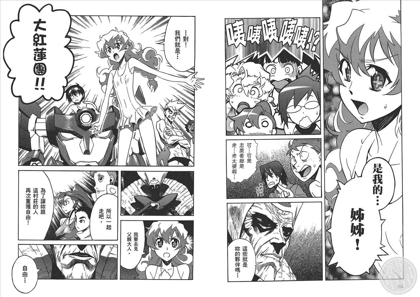 天元突破 红莲螺岩第5卷图