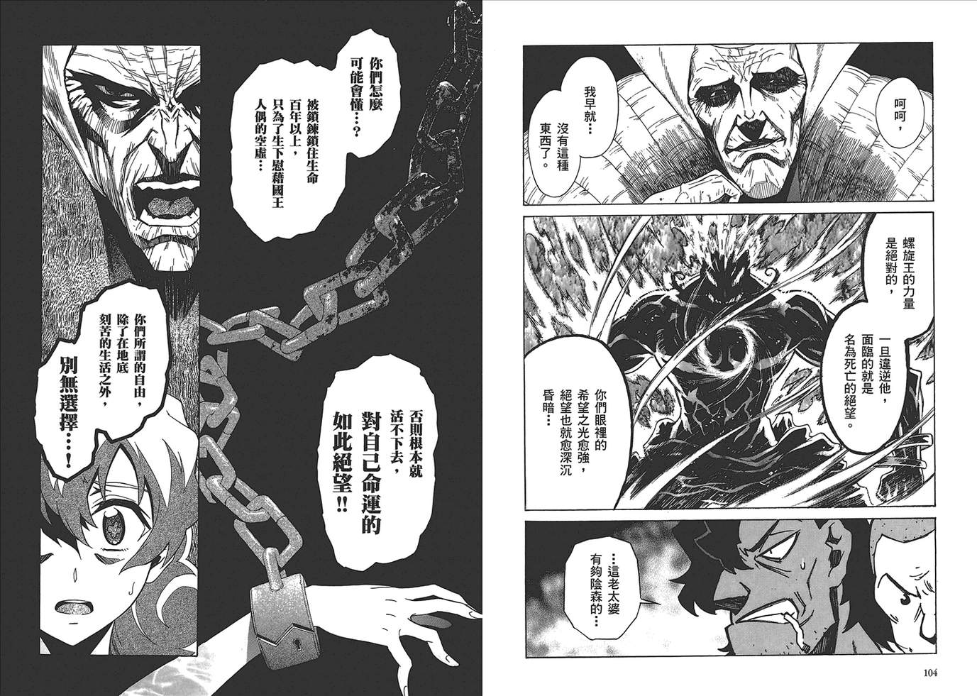 天元突破 红莲螺岩第5卷图