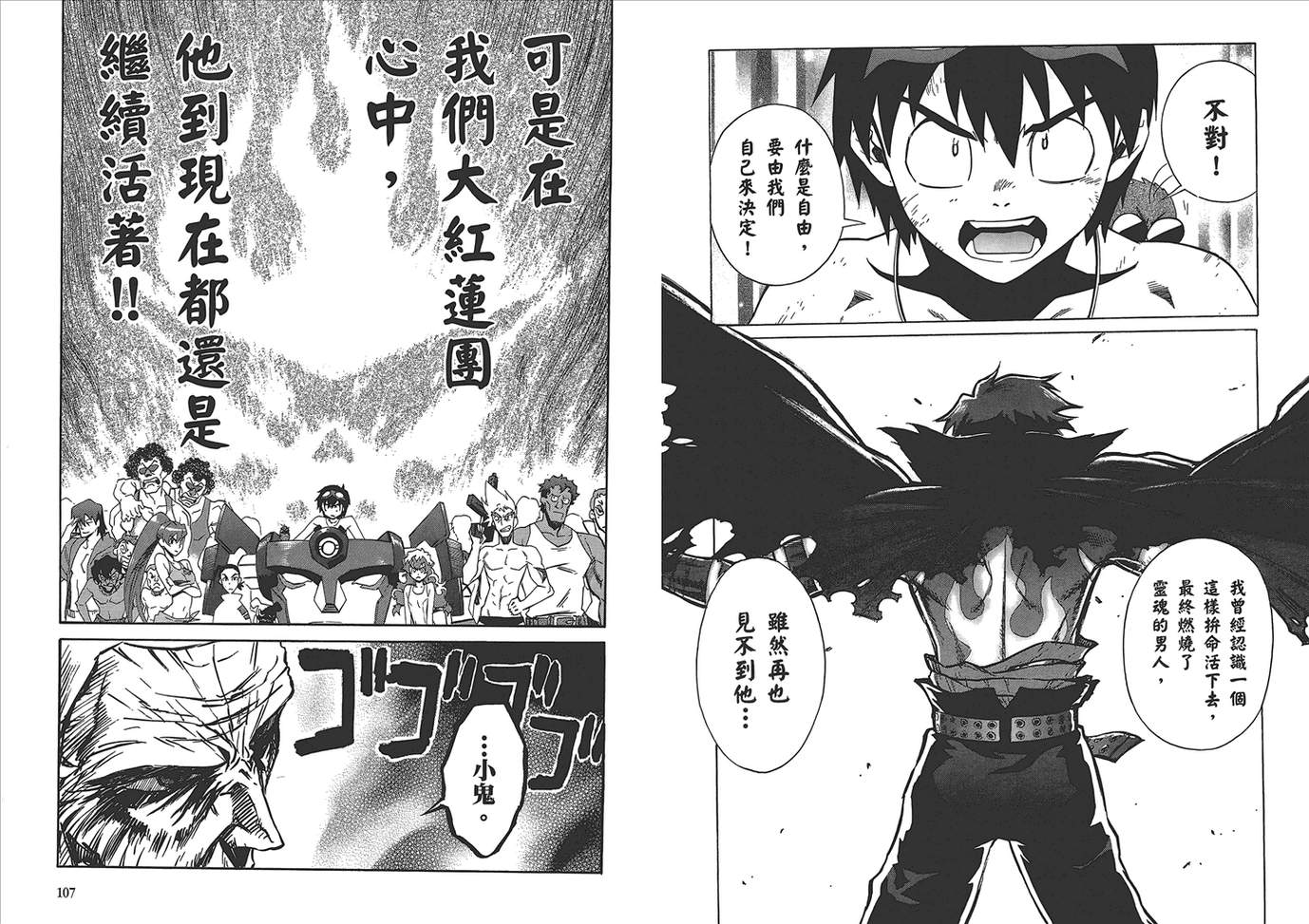 天元突破 红莲螺岩第5卷图