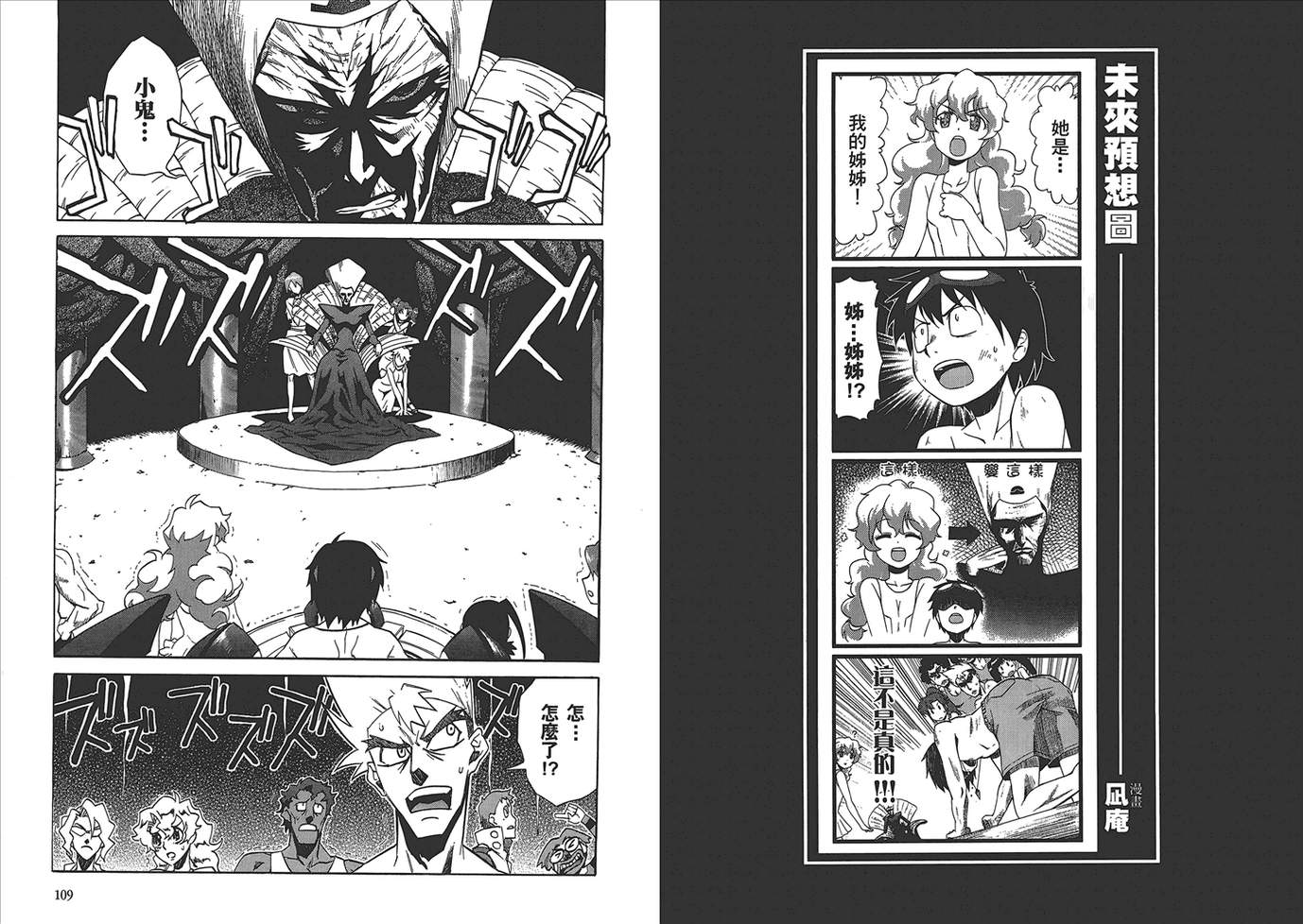 天元突破 红莲螺岩第5卷图