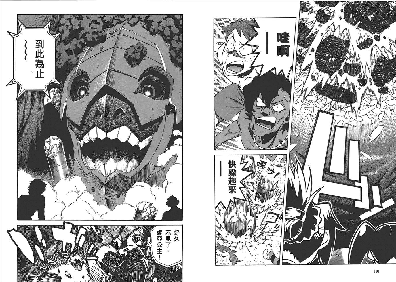 天元突破 红莲螺岩第5卷图