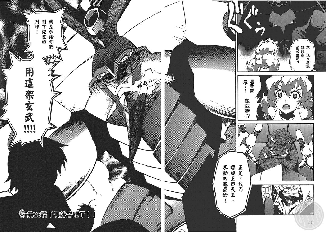 天元突破 红莲螺岩第5卷图