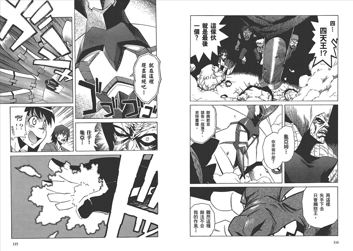 天元突破 红莲螺岩第5卷图