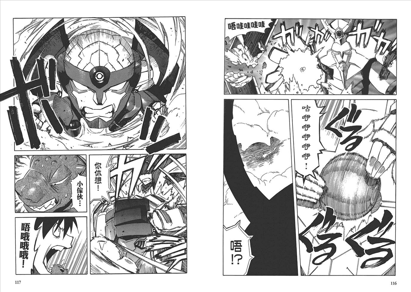 天元突破 红莲螺岩第5卷图