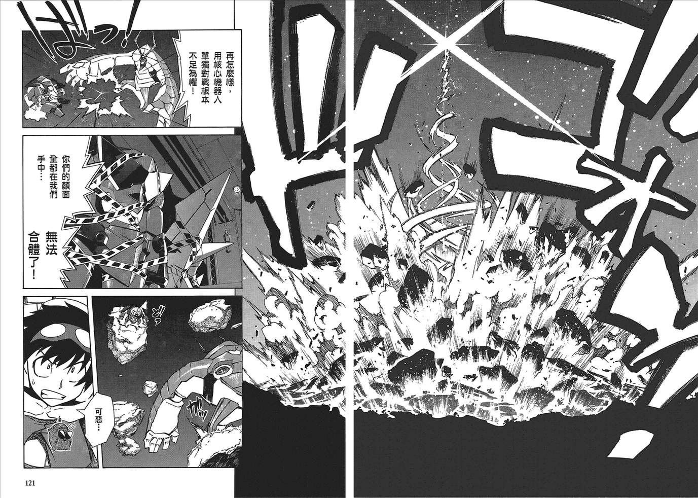 天元突破 红莲螺岩第5卷图