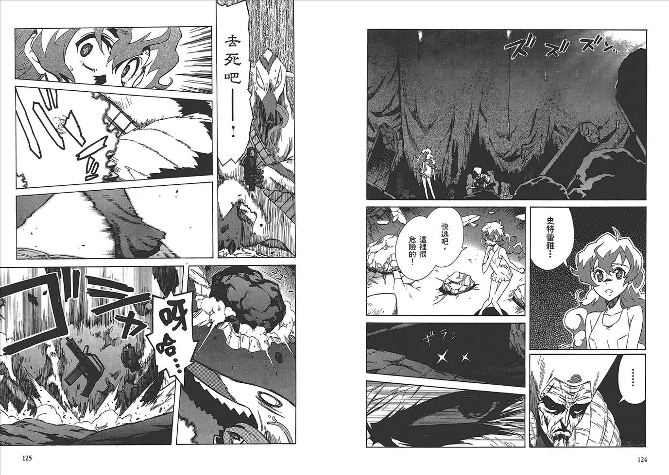 天元突破 红莲螺岩第5卷图