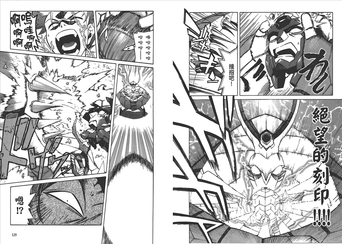 天元突破 红莲螺岩第5卷图