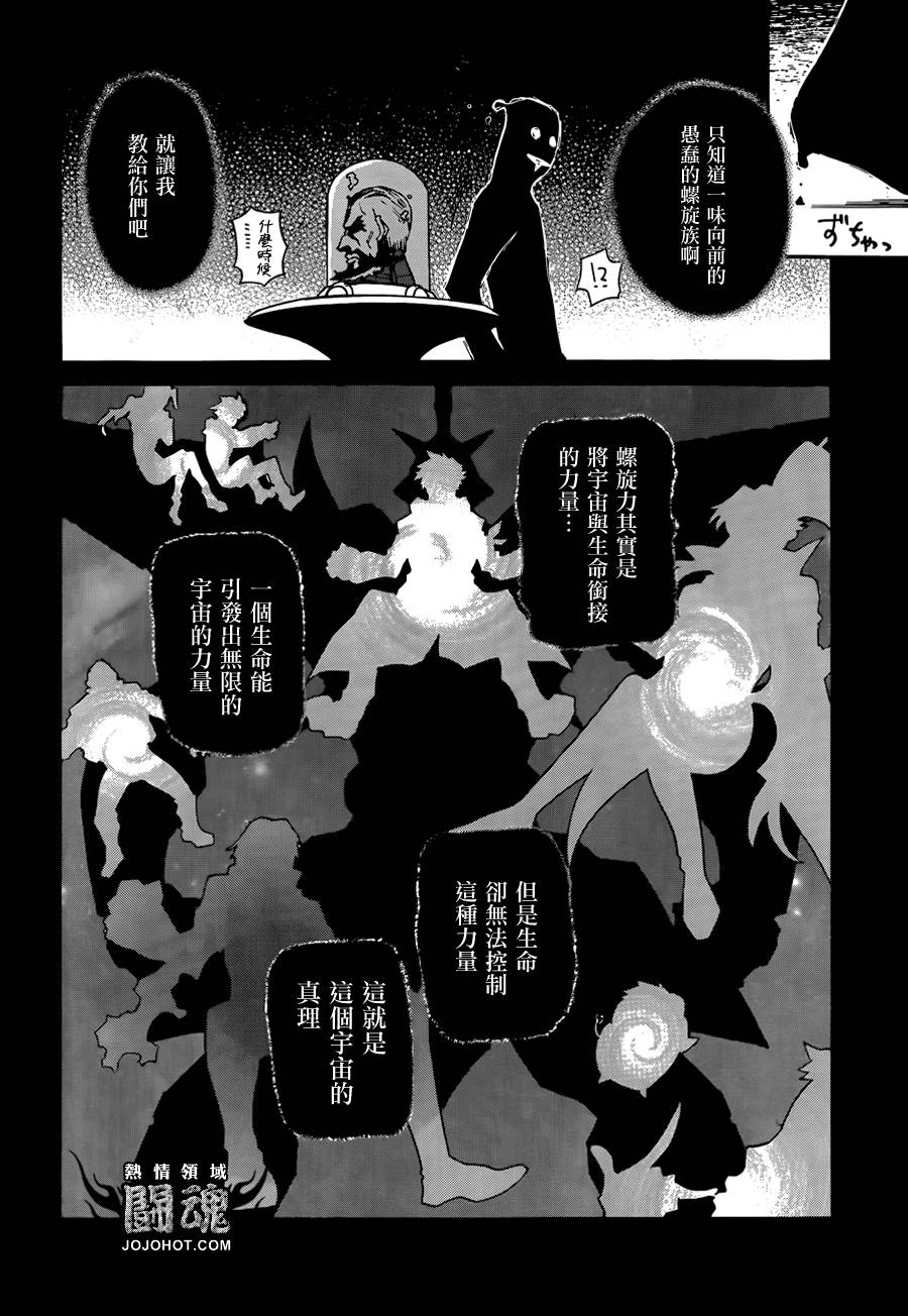 天元突破 红莲螺岩第58话图
