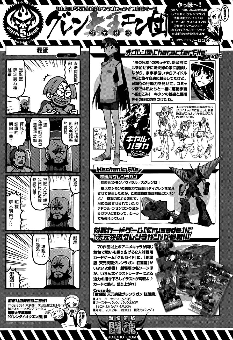 天元突破 红莲螺岩第58话图