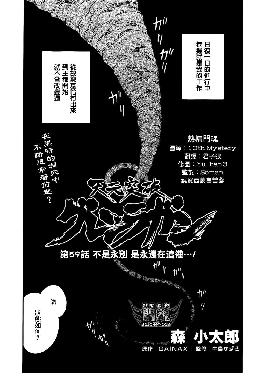 天元突破 红莲螺岩第59话图