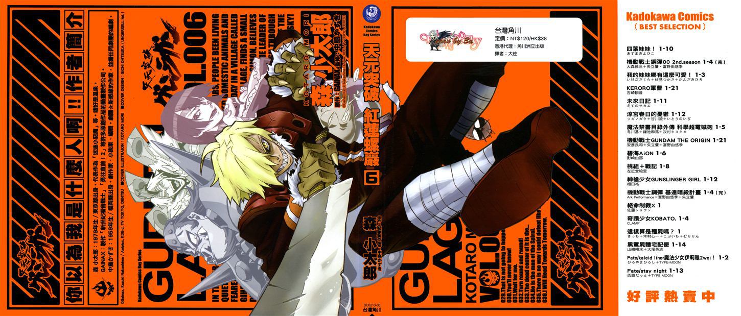 天元突破 红莲螺岩第6卷图