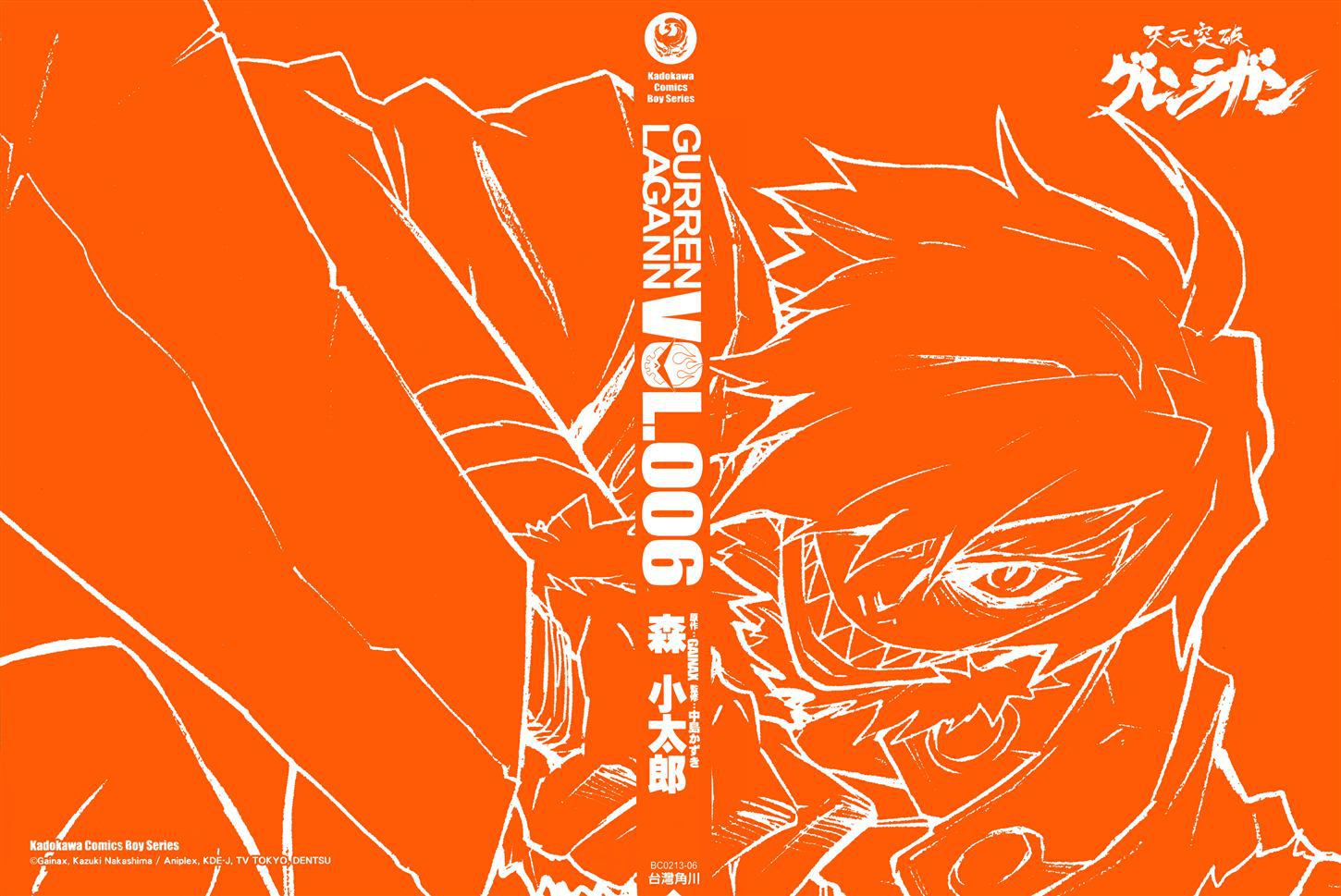 天元突破 红莲螺岩第6卷图