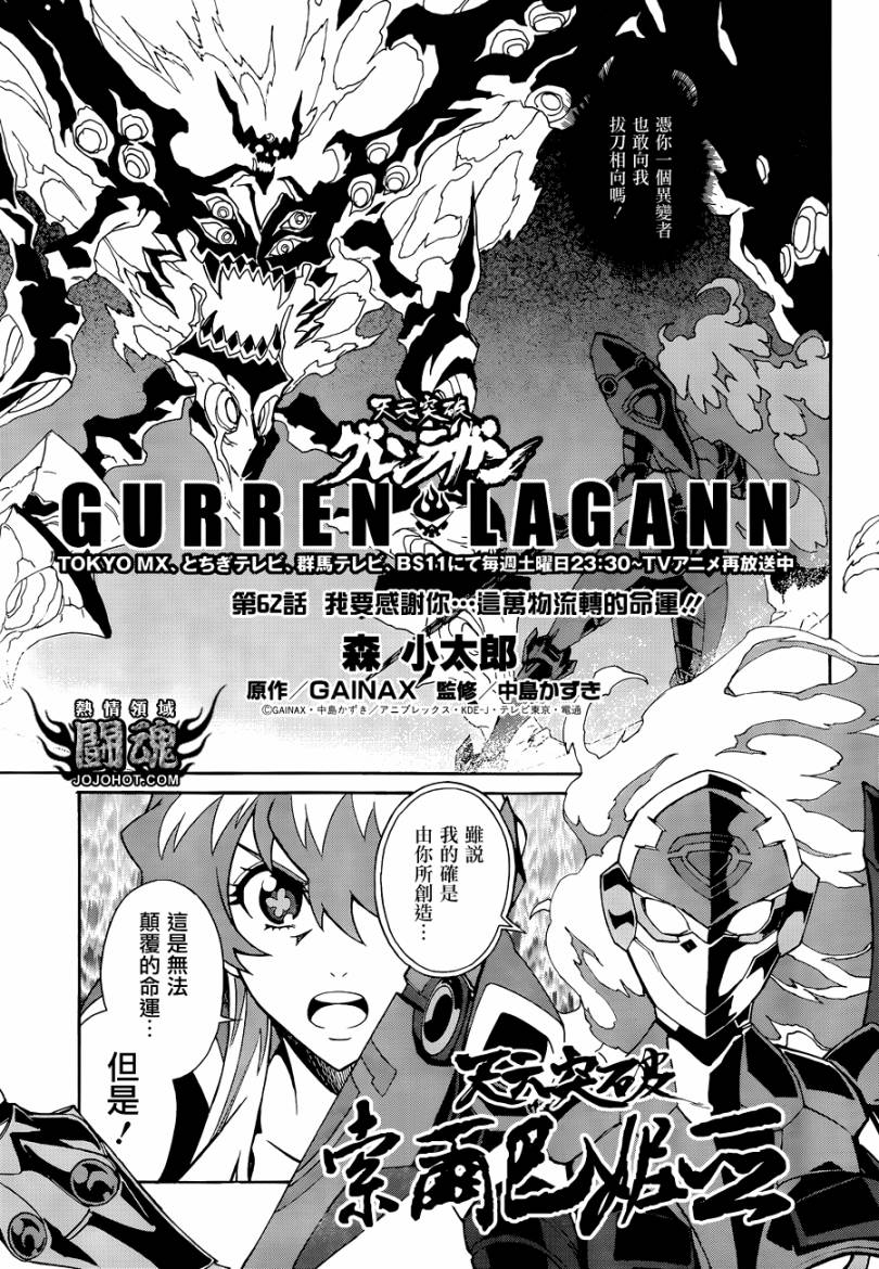 天元突破 红莲螺岩第62话图