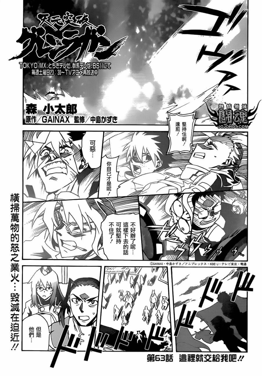 天元突破 红莲螺岩第63话图