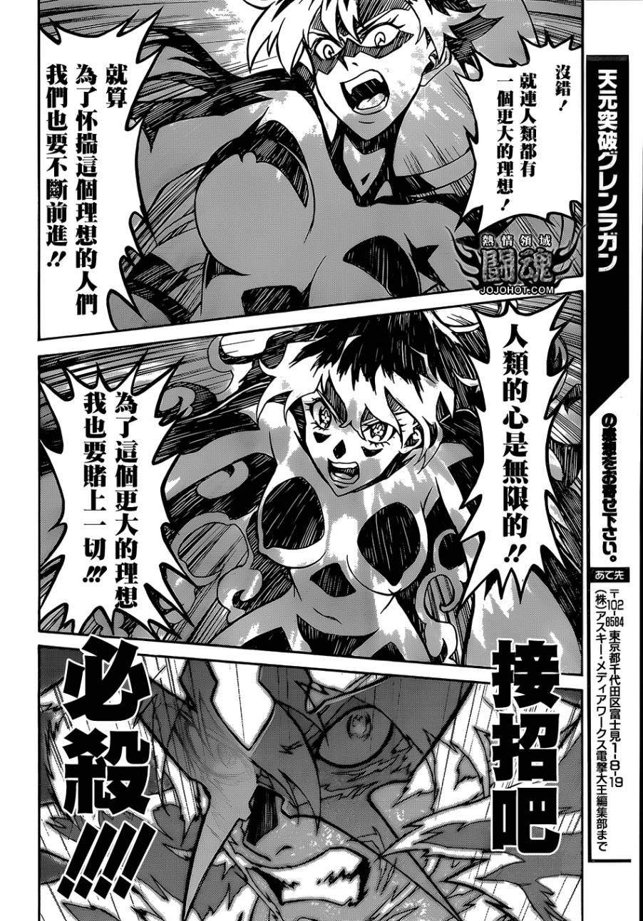 天元突破 红莲螺岩第63话图