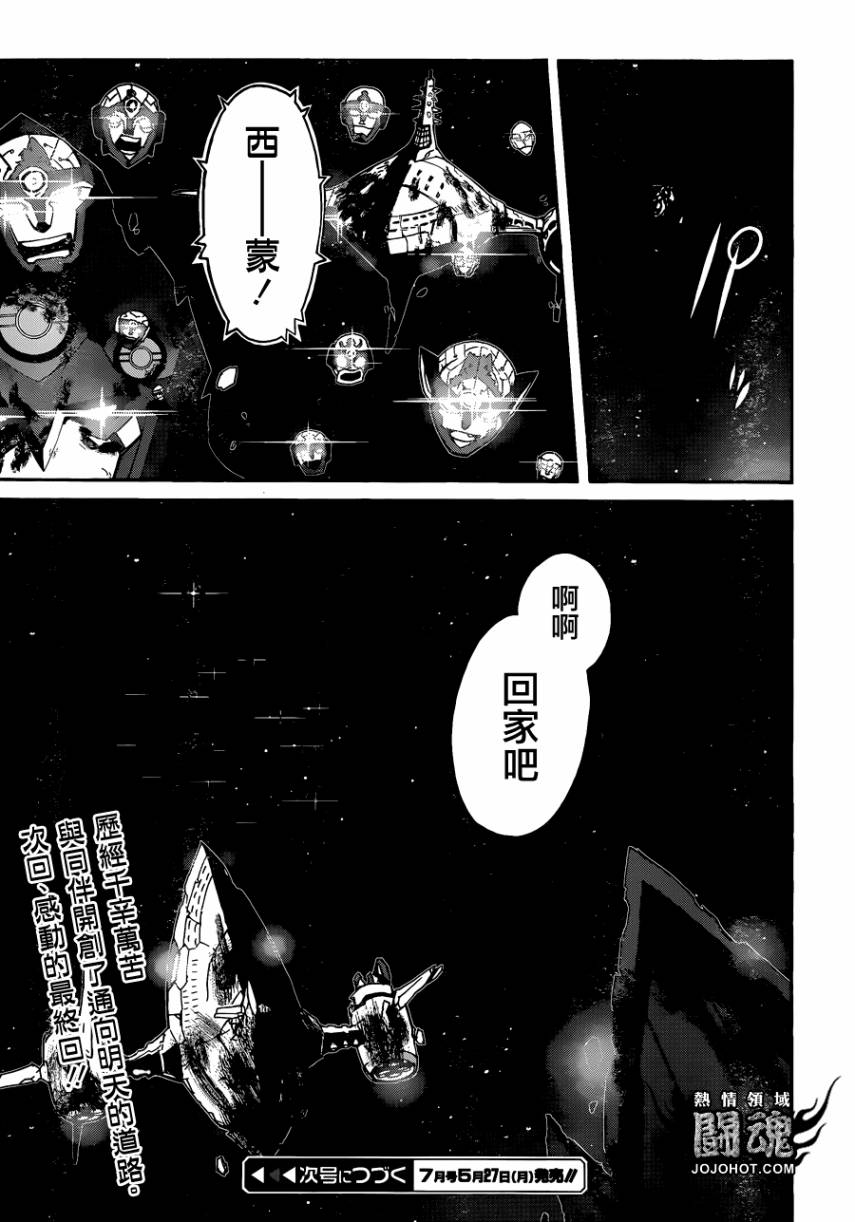 天元突破 红莲螺岩第64话图