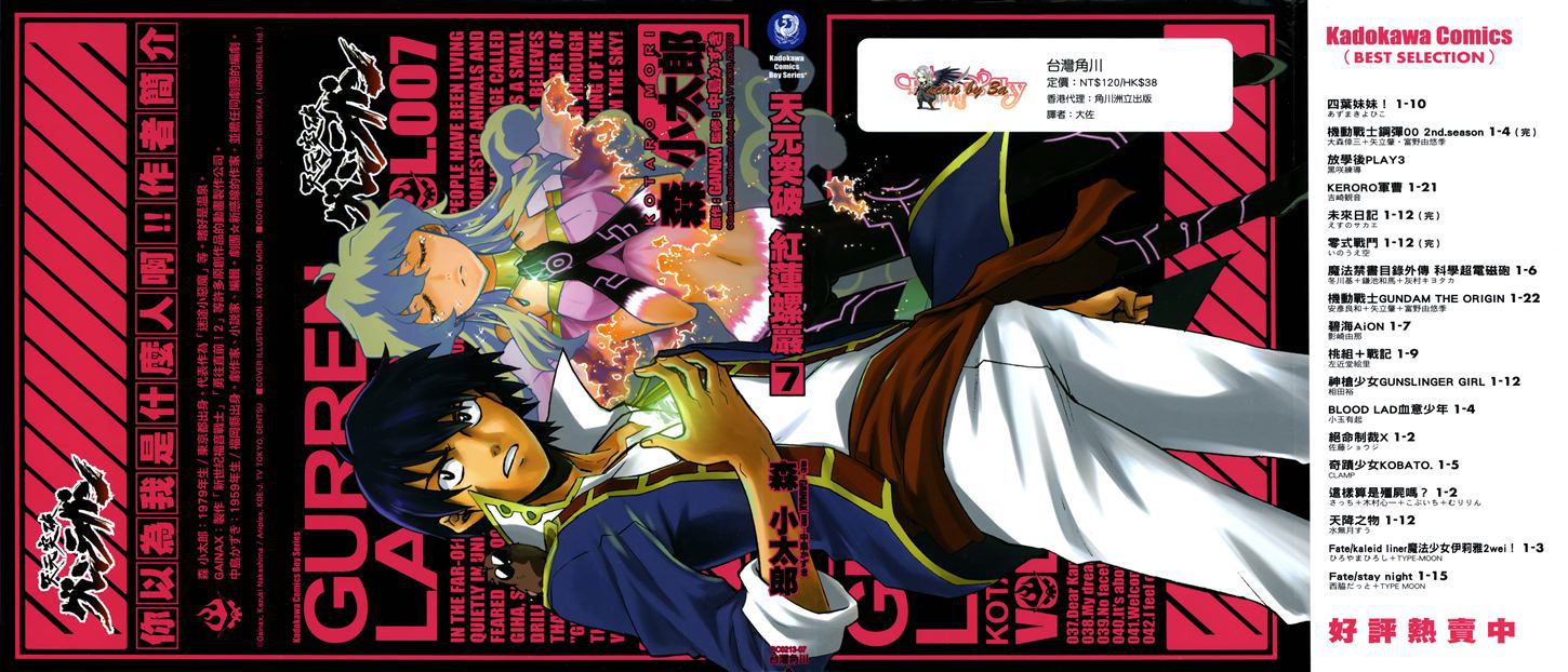 天元突破 红莲螺岩第7卷图