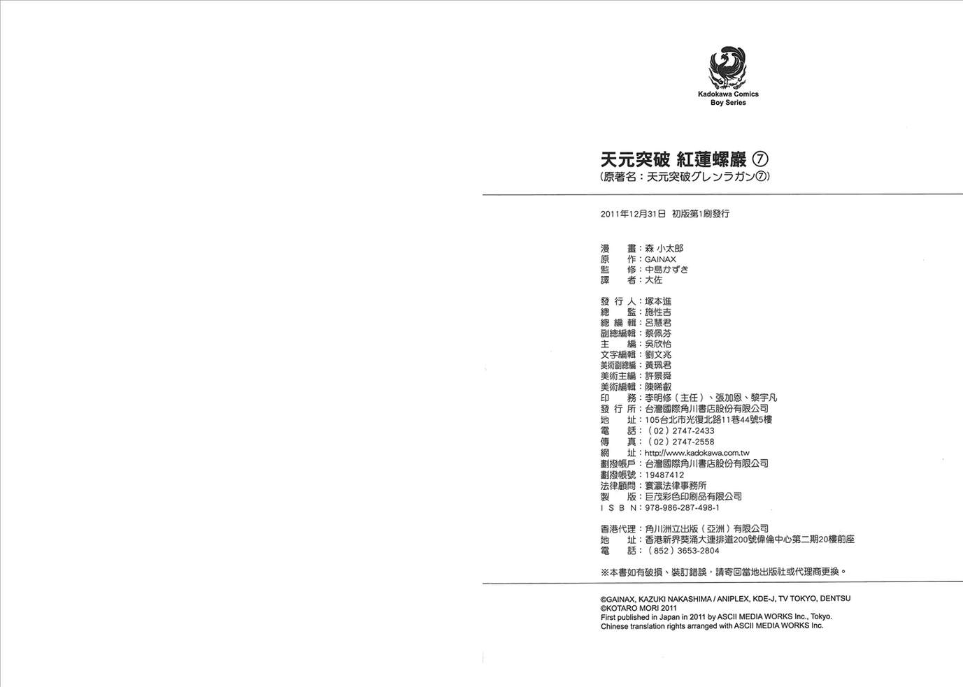 天元突破 红莲螺岩第7卷图