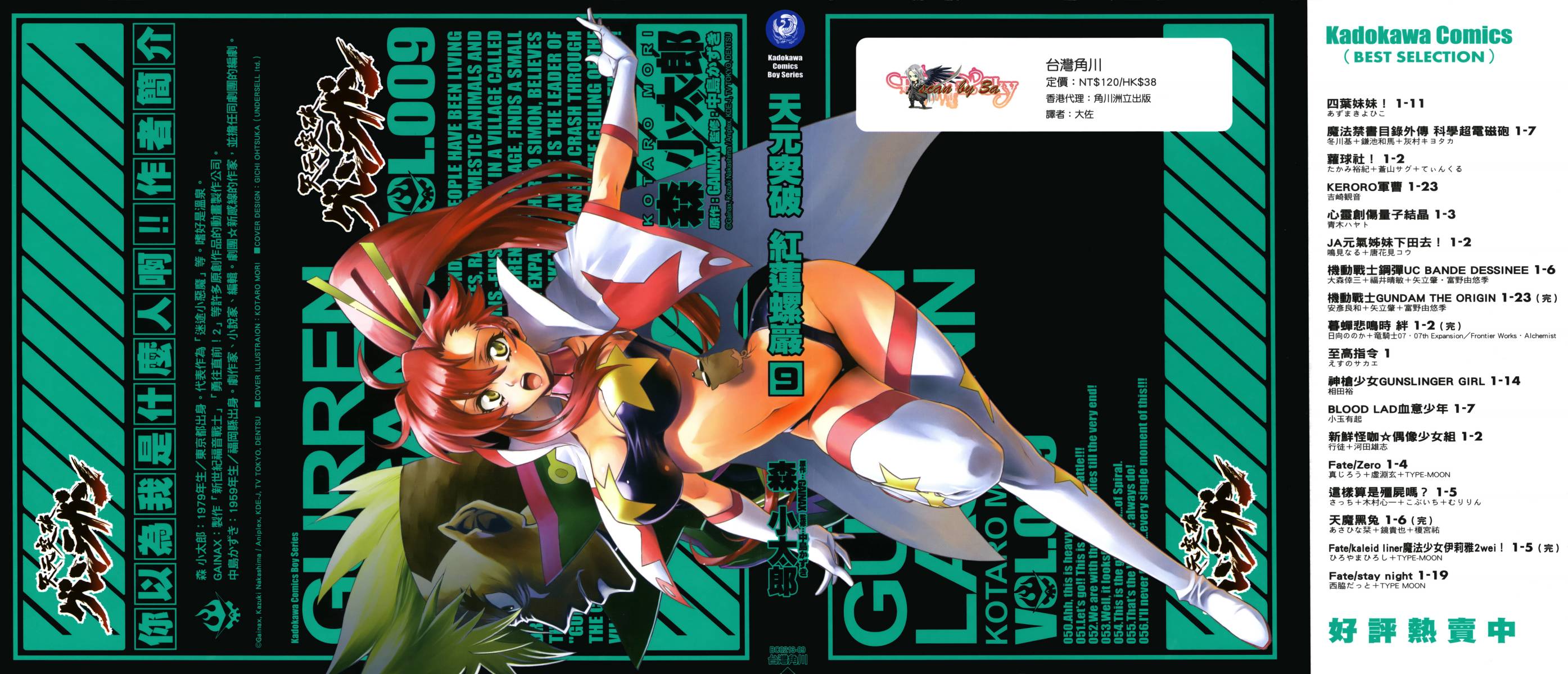 天元突破 红莲螺岩第9卷图