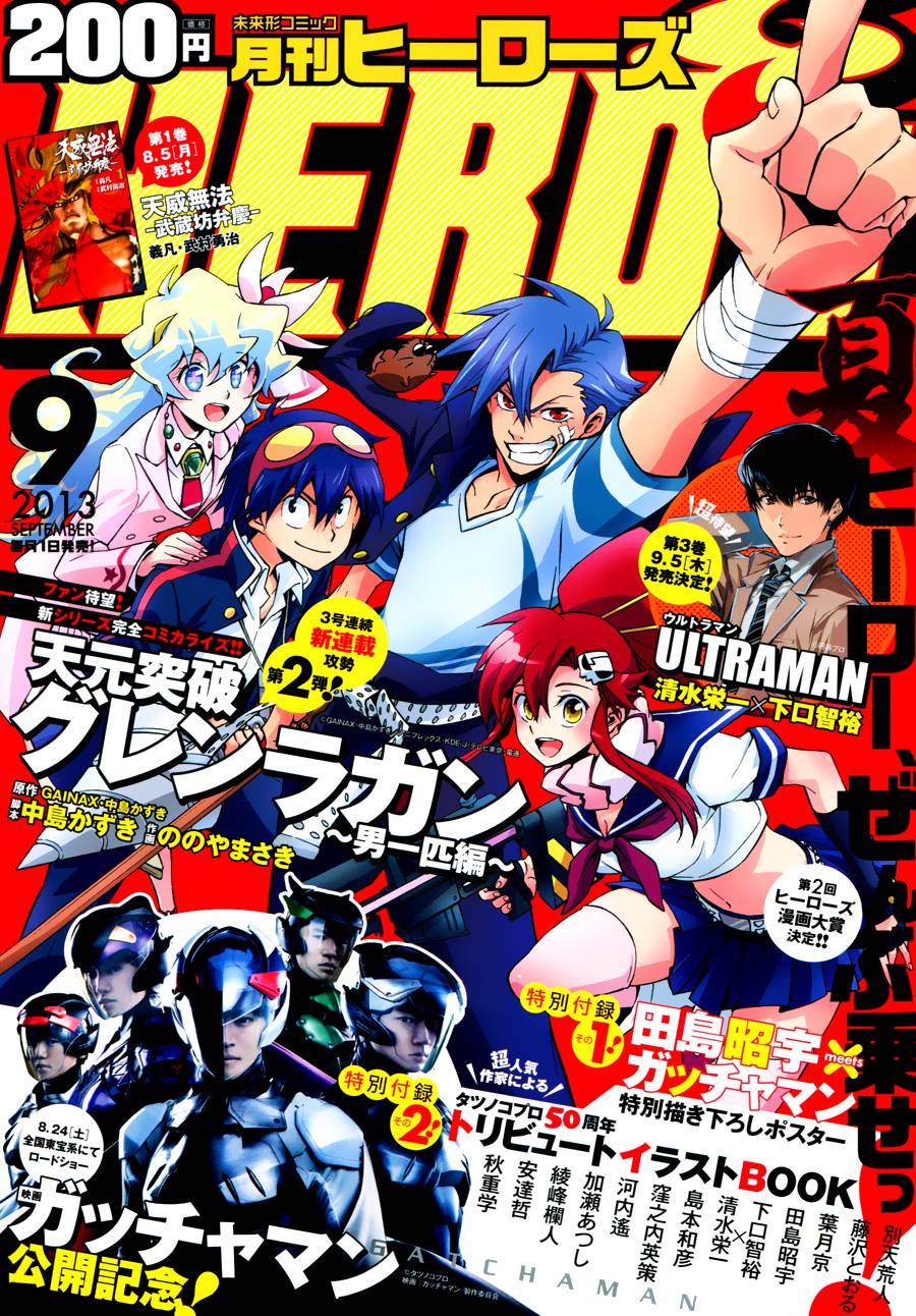 天元突破红莲螺岩—男一匹篇—第1话图