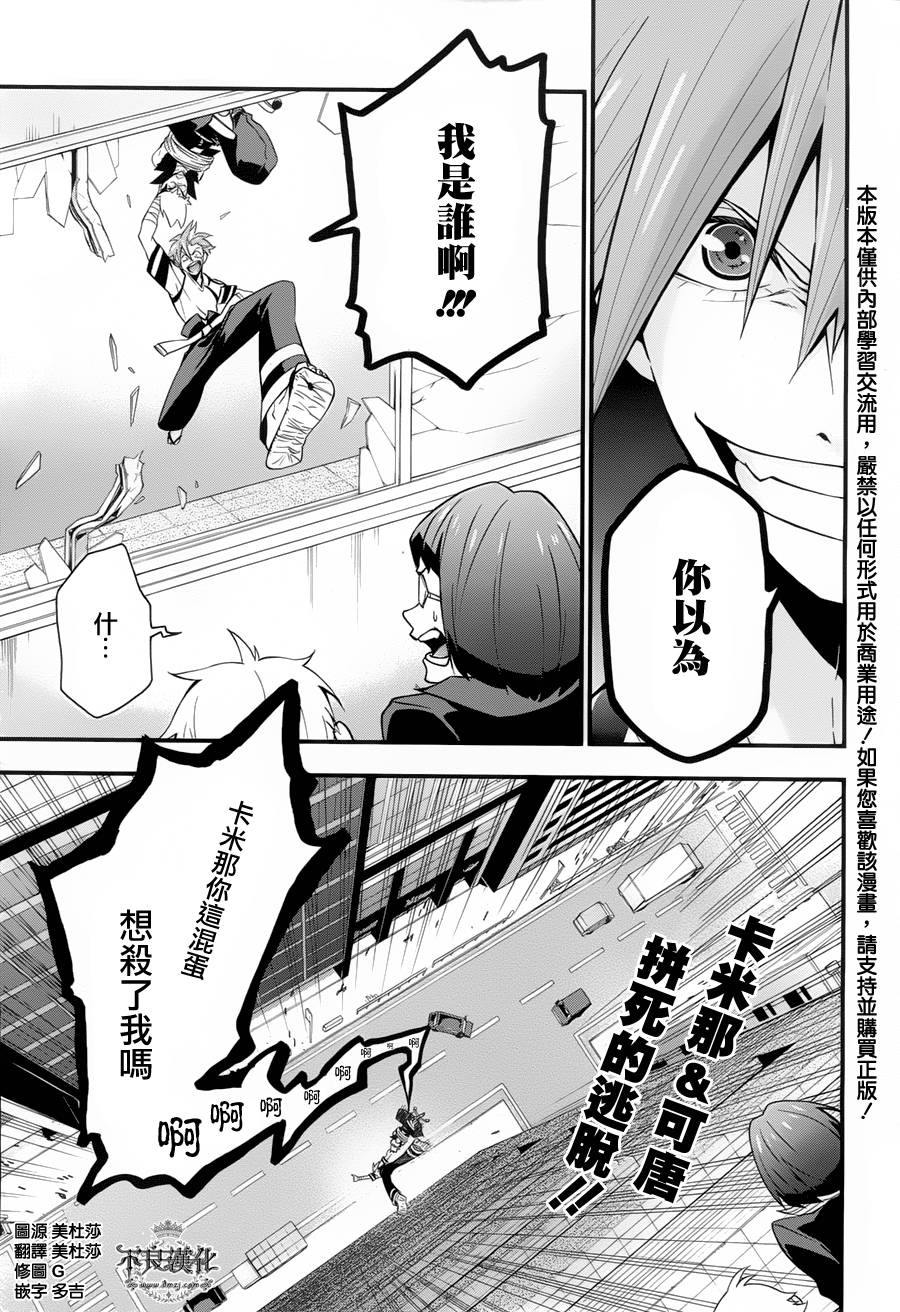 天元突破红莲螺岩—男一匹篇—第3话图