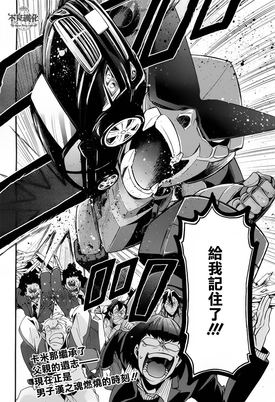 天元突破红莲螺岩—男一匹篇—第3话图